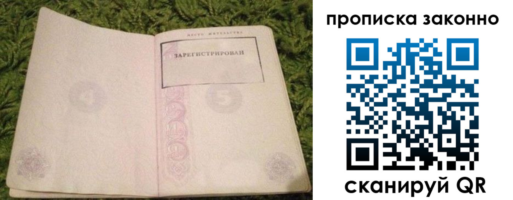 прописка для кредита в Бахчисарае