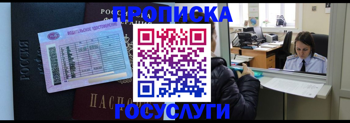прописка паспорт в Бахчисарае