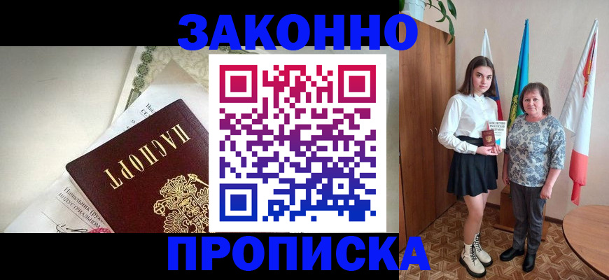 прописка для школы в Бахчисарае